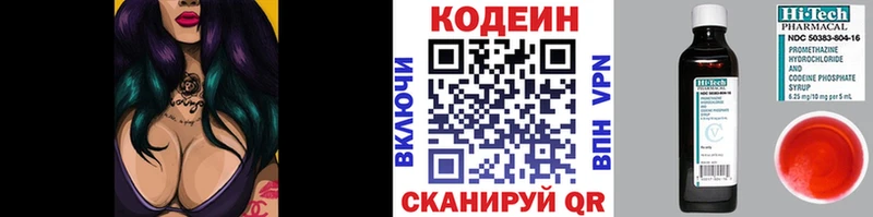 Кодеин напиток Lean (лин)  Ступино 